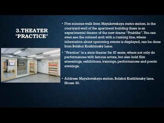 3.THEATER "PRACTICE" Five minutes walk from Mayakovskaya metro station, in