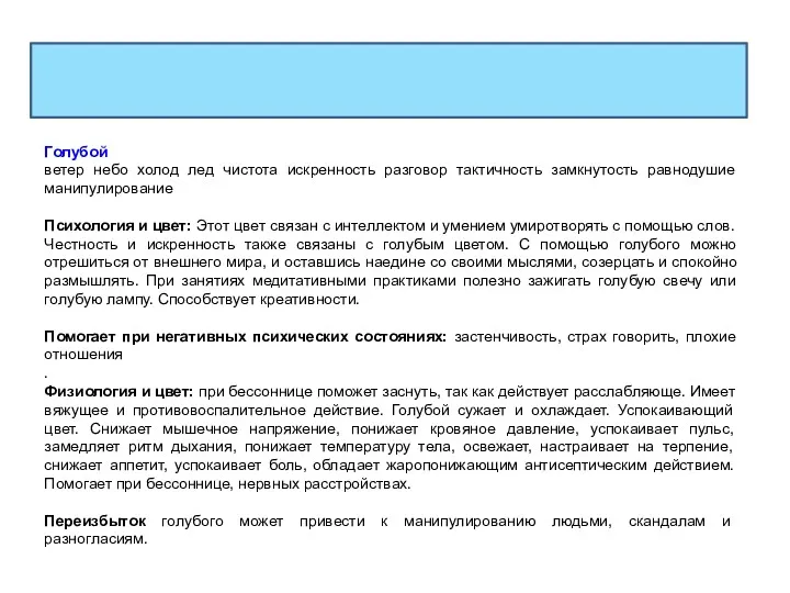 Голубой ветер небо холод лед чистота искренность разговор тактичность замкнутость