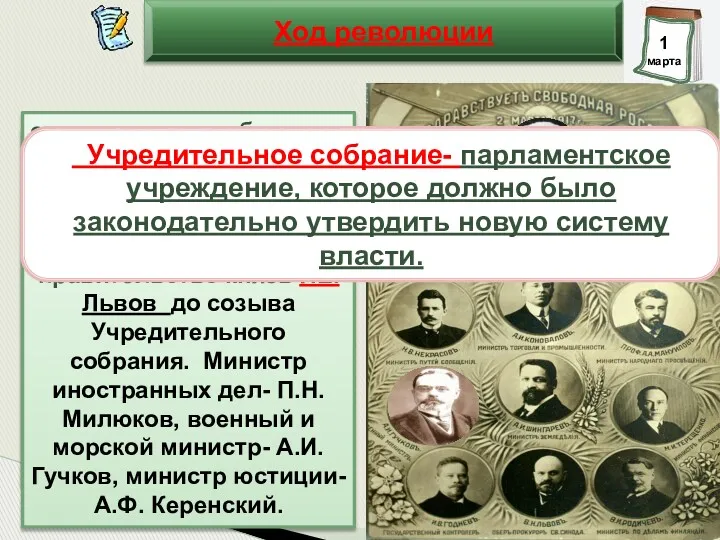 В ночь с 1 марта на 2 марта 1917 г. Временный исполнительный комитет