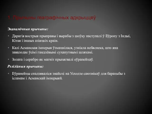 Эканамічныя прычыны: Дарагія вострыя прыправы і вырабы з шоўку паступалі