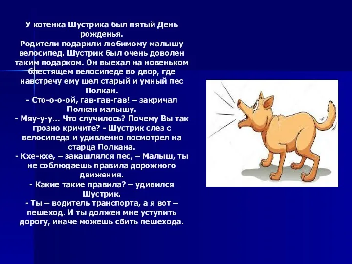 У котенка Шустрика был пятый День рожденья. Родители подарили любимому