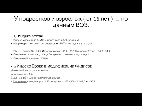 У подростков и взрослых ( от 16 лет ) 