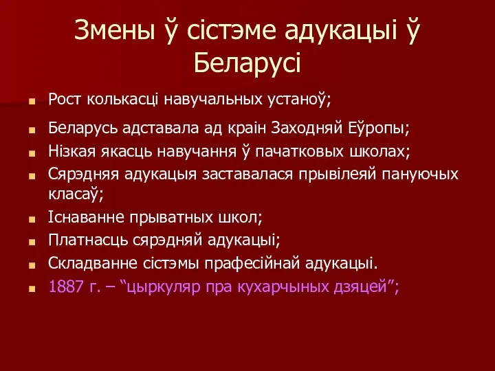 Змены ў сістэме адукацыі ў Беларусі Рост колькасці навучальных устаноў;