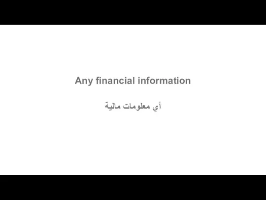 Any financial information أي معلومات مالية