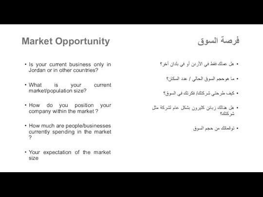 Market Opportunity Is your current business only in Jordan or