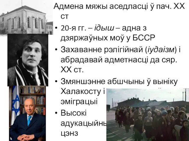 Адмена мяжы аседласці ў пач. ХХ ст 20-я гг. –