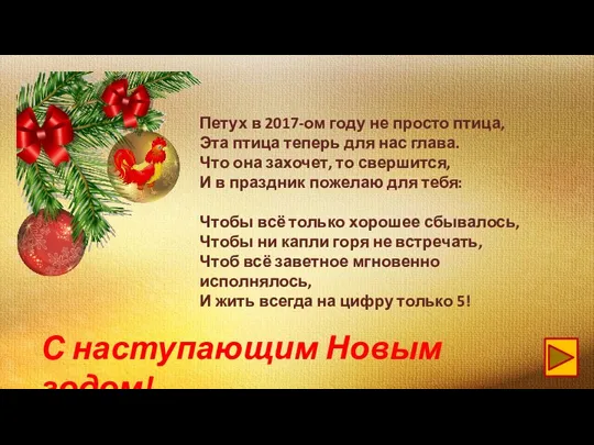 Петух в 2017-ом году не просто птица, Эта птица теперь