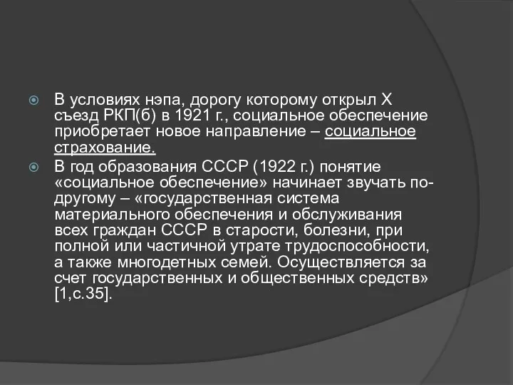 В условиях нэпа, дорогу которому открыл X съезд РКП(б) в