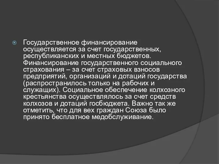 Государственное финансирование осуществляется за счет государственных, республиканских и местных бюджетов.