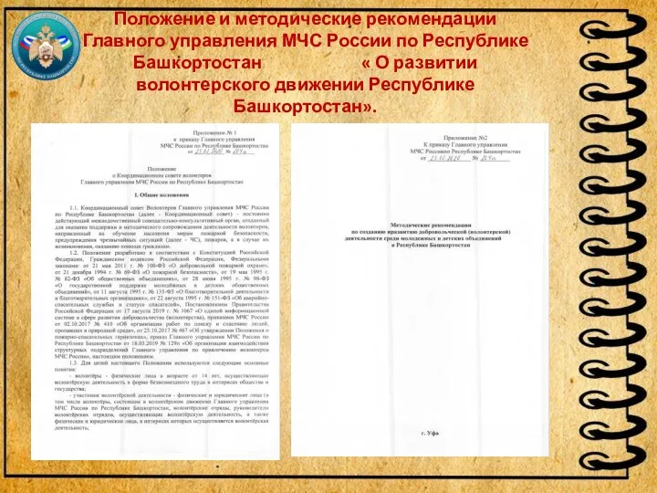 Положение и методические рекомендации Главного управления МЧС России по Республике