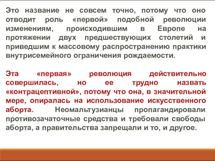 Это название не совсем точно, потому что оно отводит роль