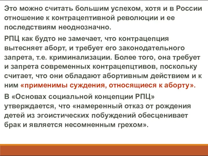 Это можно считать большим успехом, хотя и в России отношение