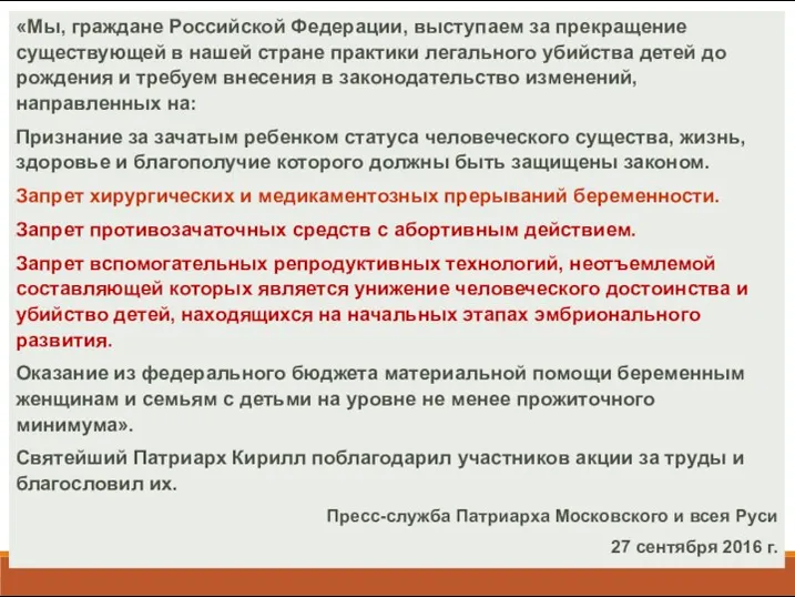 «Мы, граждане Российской Федерации, выступаем за прекращение существующей в нашей