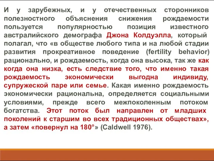 И у зарубежных, и у отечественных сторонников полезностного объяснения снижения