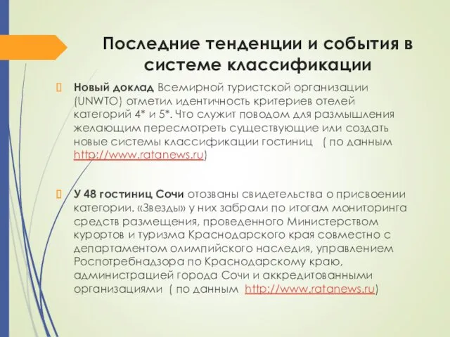 Последние тенденции и события в системе классификации Новый доклад Всемирной