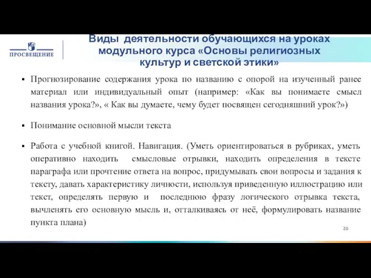 Прогнозирование содержания урока по названию с опорой на изученный ранее