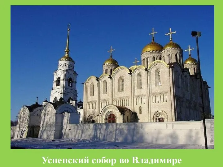 Успенский собор во Владимире