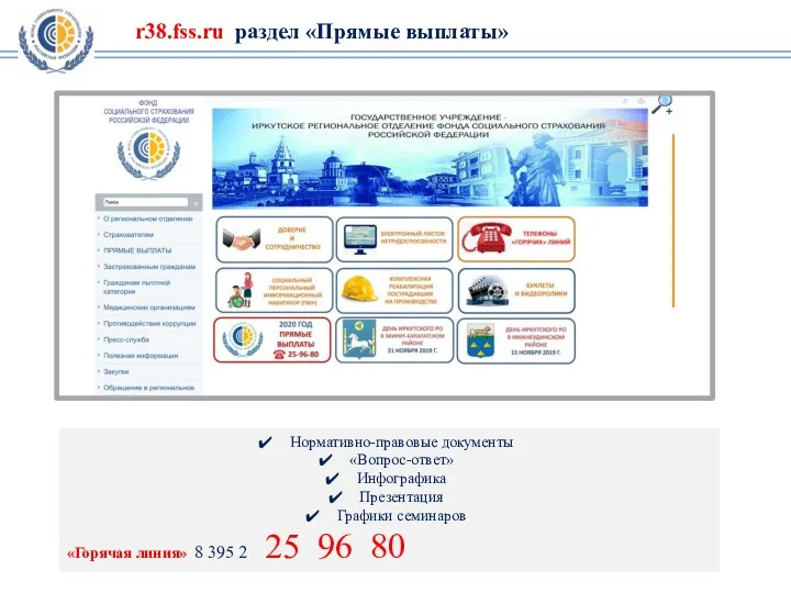 Нормативно-правовые документы «Вопрос-ответ» Инфографика Презентация Графики семинаров «Горячая линия» 8