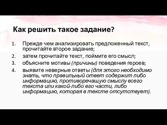 Как решить такое задание? Прежде чем анализировать предложенный текст, прочитайте