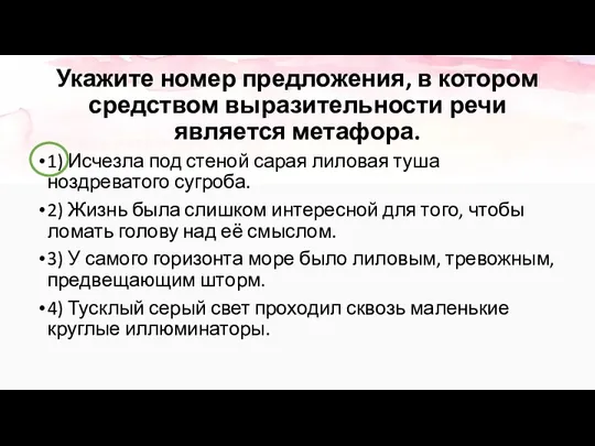 Укажите номер предложения, в котором средством выразительности речи является метафора.