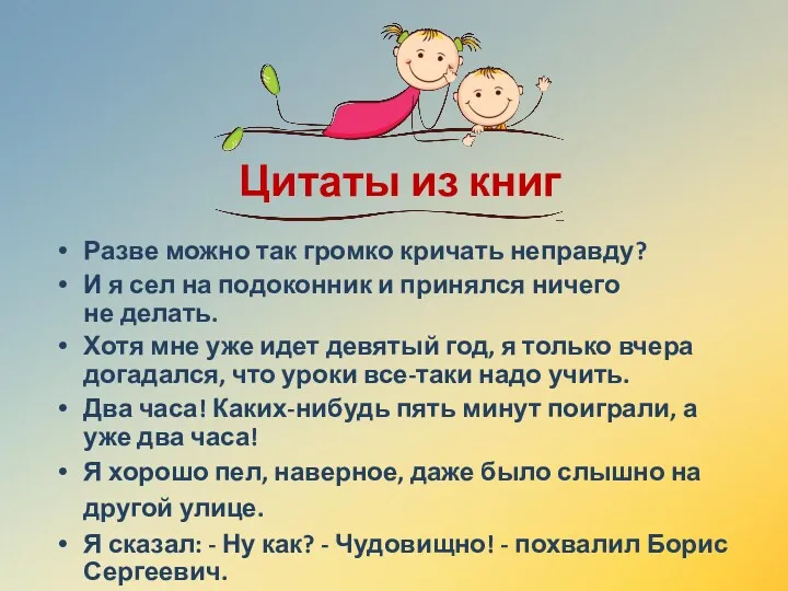 Цитаты из книг Разве можно так громко кричать неправду? И