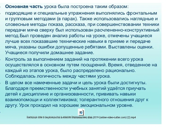 Основная часть урока была построена таким образом: подводящие и специальные