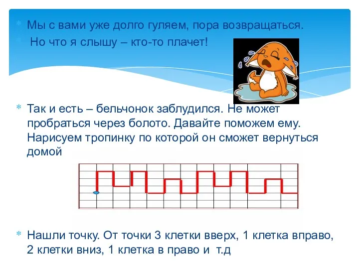 Мы с вами уже долго гуляем, пора возвращаться. Но что