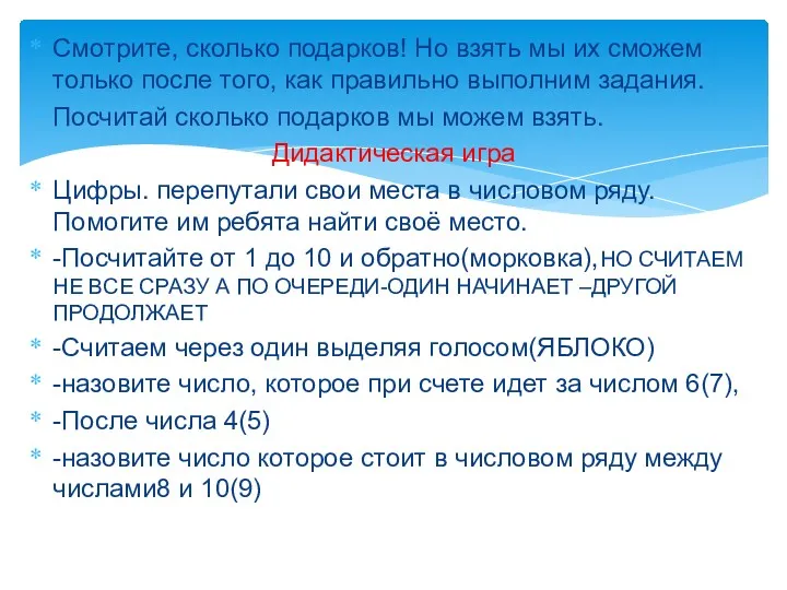 Смотрите, сколько подарков! Но взять мы их сможем только после