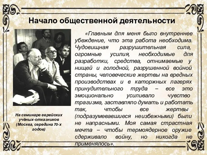 «Главным для меня было внутреннее убеждение, что эта работа необходима.