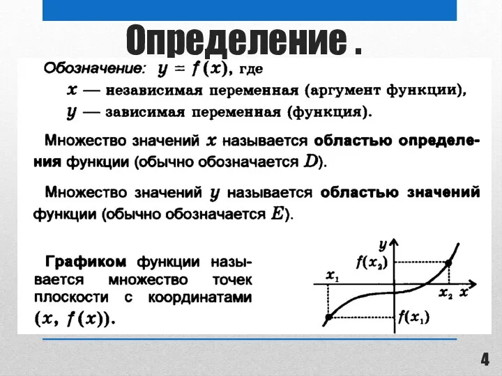 Определение .