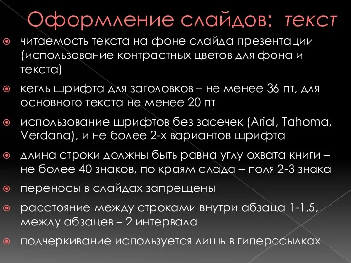 Оформление слайдов: текст читаемость текста на фоне слайда презентации (использование