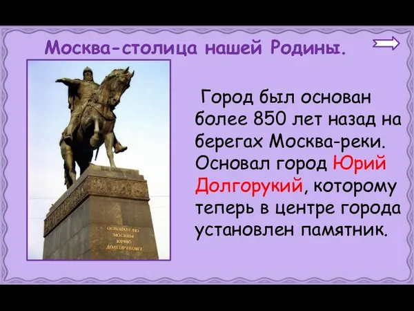 Город был основан более 850 лет назад на берегах Москва-реки.