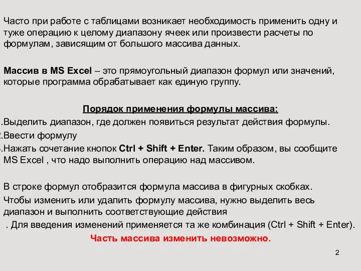 Часто при работе с таблицами возникает необходимость применить одну и