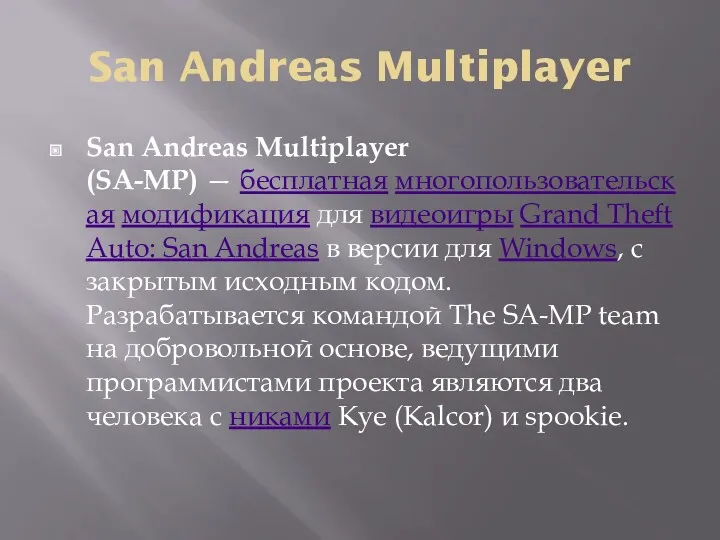 San Andreas Multiplayer San Andreas Multiplayer (SA-MP) — бесплатная многопользовательская