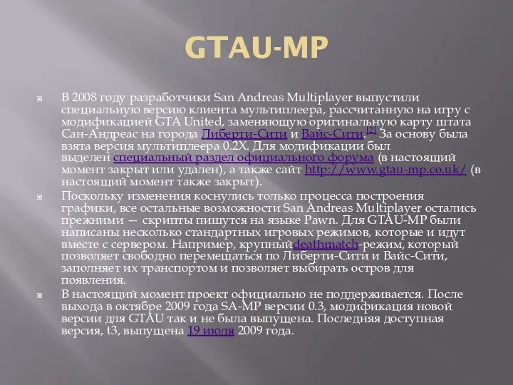 GTAU-MP В 2008 году разработчики San Andreas Multiplayer выпустили специальную