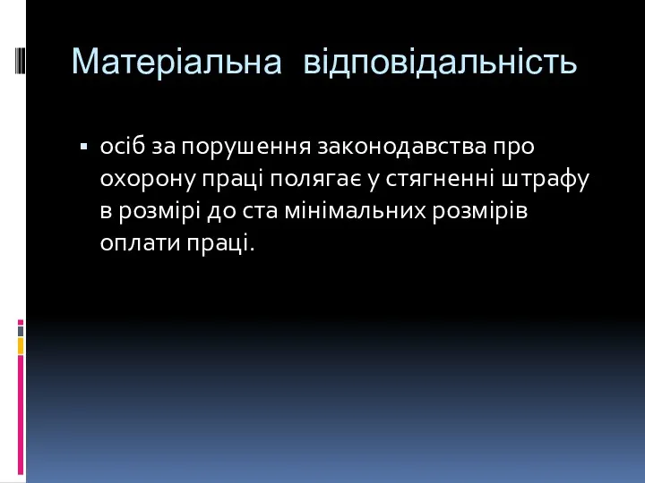 Матеріальна відповідальність осіб за порушення законодавства про охорону праці полягає