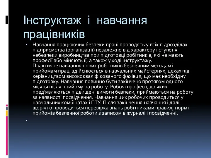 Інструктаж і навчання працівників Навчання працюючих безпеки праці проводять у