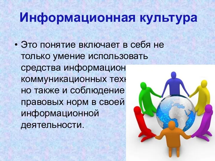 Это понятие включает в себя не только умение использовать средства