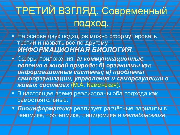 ТРЕТИЙ ВЗГЛЯД. Современный подход. На основе двух подходов можно сформулировать