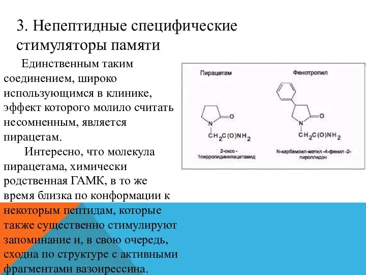 Единственным таким соединением, широко использующимся в клинике, эффект которого молило