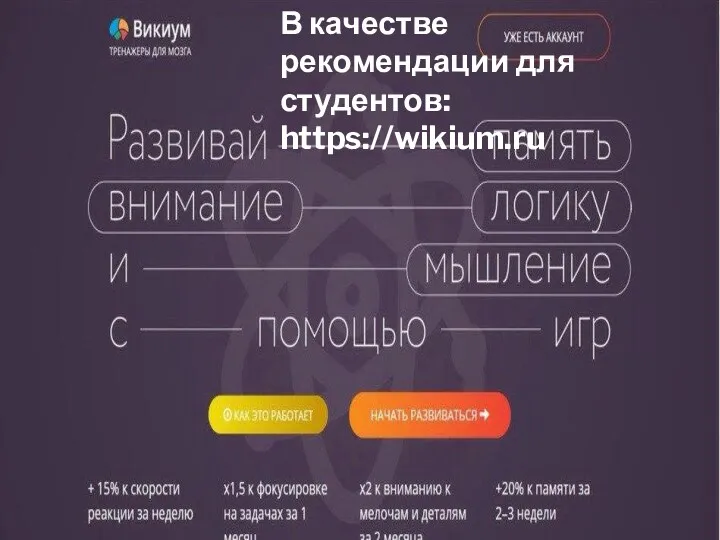 В качестве рекомендации для студентов: https://wikium.ru