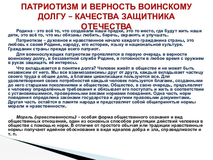 Родина – это всё то, что создавали наши предки, это