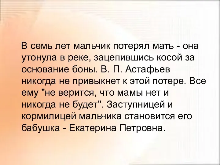 В семь лет мальчик потерял мать - она утонула в