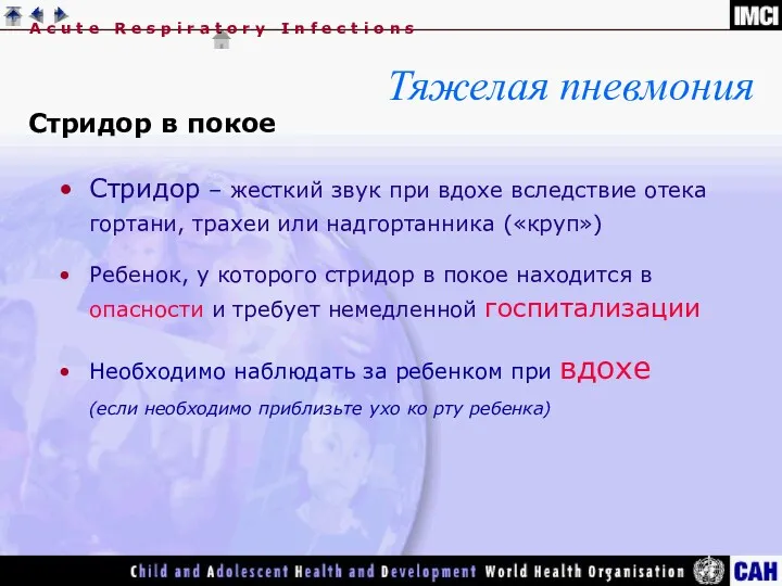 Тяжелая пневмония Стридор в покое Стридор – жесткий звук при