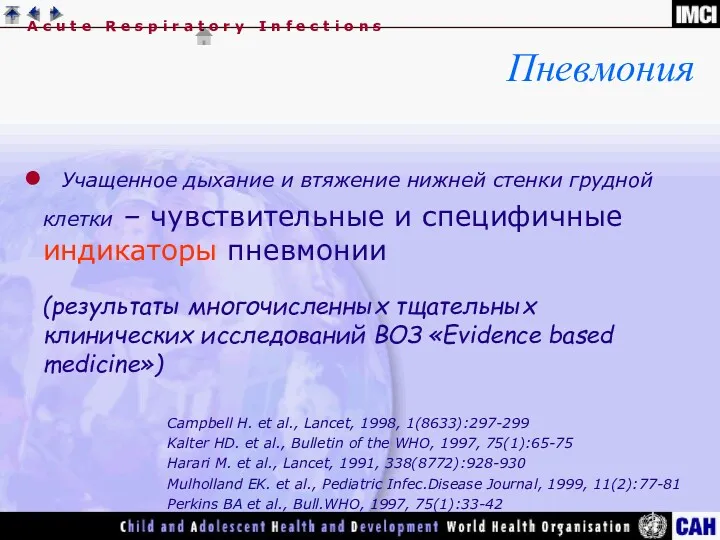 Учащенное дыхание и втяжение нижней стенки грудной клетки – чувствительные