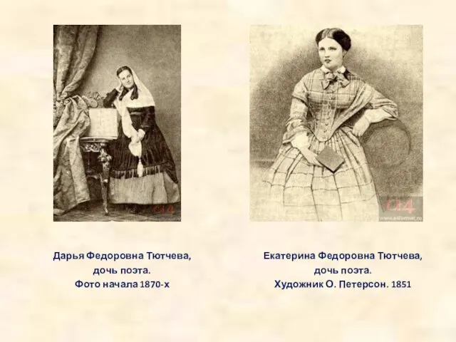 Дарья Федоровна Тютчева, дочь поэта. Фото начала 1870-х Екатерина Федоровна