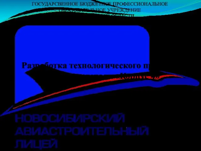 Разработка технологического процесса обработки детали Корпус 4