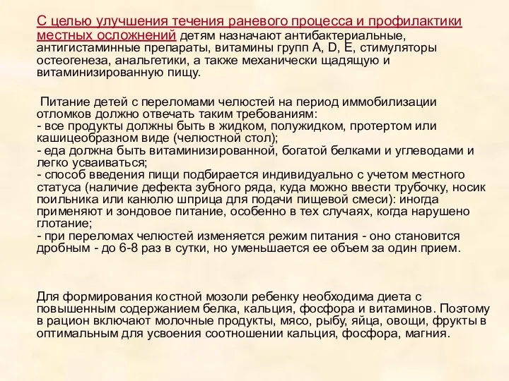 С целью улучшения течения раневого процесса и профилактики местных осложнений