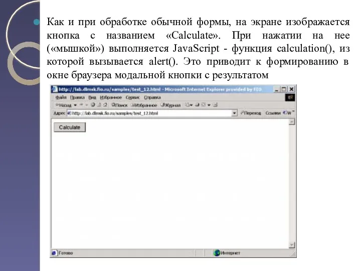 Как и при обработке обычной формы, на экране изображается кнопка