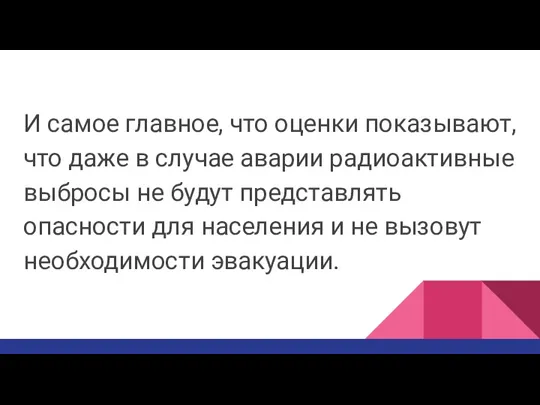 И самое главное, что оценки показывают, что даже в случае